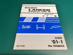 2025年最新】整備解説書 ランサーの人気アイテム - メルカリ