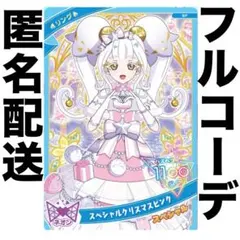 アイプリ　アイプリバース　スペシャルクリスマスピンク　一式　フルコーデ