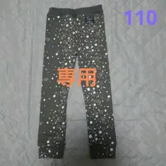 ハンドメイド　レギンス　ダイヤモンドダスト柄　ダークグレー　110サイズ