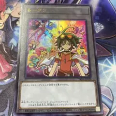 遊戯王 榊遊矢 ウルトラレア トークン TK03-JP020