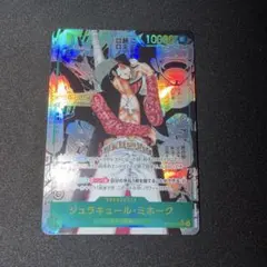 コ*ジ様 ワンピースカード ミホーク コミパラのサムネイル
