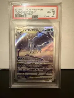 2025年最新】グレイシアvstar sar psa10の人気アイテム - メルカリ