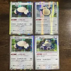 ポケモンカード　カビゴン　s8b s10a sv4a