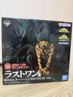 ラストワン賞 MASTERLISE 緑谷出久