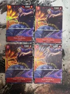 最安値！早い者勝ち】ワンピースカード ベン・ベックマン パラレル 4枚
