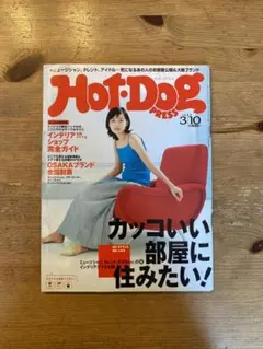 Hot Dog PRESS 1999年3月10日