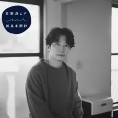 2026年最新】星野源 レコードの人気アイテム - メルカリ