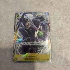 ワンピース カードゲーム X・ドレーク