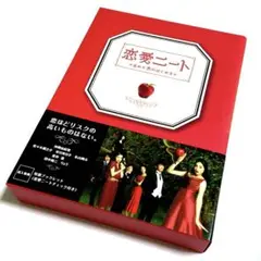 恋愛ニート～忘れた恋のはじめ方～ Blu-ray BOX〈6枚組〉