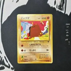 ポケモンカード 旧裏 ディグダ LV.15 ● 第4弾拡張パック ロケット団