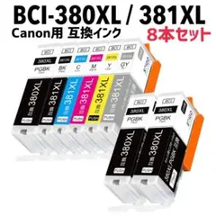 BCI-380XL / BCI-381XL Canon用 互換インク 8個セットのサムネイル