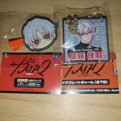 カリスマ 草薙理解 ドアプレートチャーム 前髪クリップ