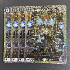 超神星 DOOMドラゲリオン 銀トレジャー 4枚