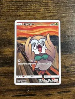 2026年最新】ムンク モクローの人気アイテム - メルカリ