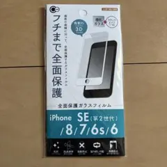 C全面保護ガラスフィルム iPhone SE/8/7/6s/6