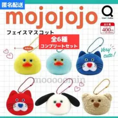 全6種セット◇mojojojoフェイスマスコット コンプリート