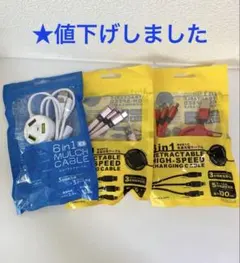 6in1 & 3in1 充電ケーブルセット