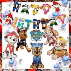 パウパトロール 特選バルーン5点+ハッピーバースデーバーナーセット