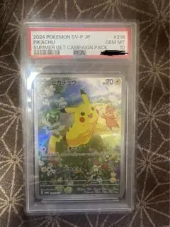 ポケカの夏がキタ　ピカチュウプロモ　psa10