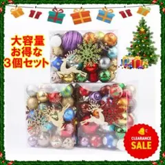 ✨お得な3箱セット✨オーナメント 豪華 70個×3箱　DIY　クリスマスツリー