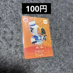 ジョニー　amiibo