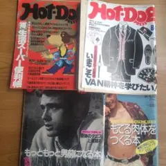 Hot-Dog PRESS４冊セット