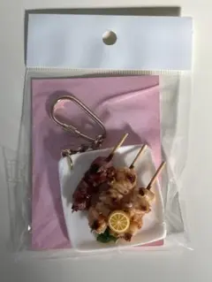 食品サンプル 焼き鳥キーホルダー【新品・未使用】