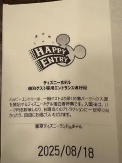 ハッピーエントリー 2枚 10/15 10月26日 チケット ハッピーエントリー 4/2 2枚