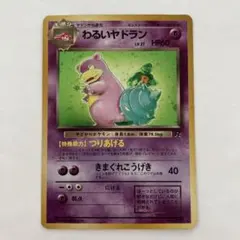 わるいヤドラン　ポケモンカード