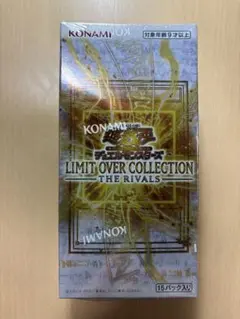 遊戯王　リミットオーバーコレクション　ザ　ライバルズ1BOX シュリンク付き
