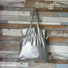 rope' picnic passageメタリックシルバー トートバッグのサムネイル