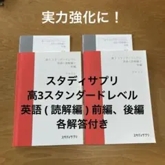 2025年最新】スタサプ テキスト 高3の人気アイテム - メルカリ