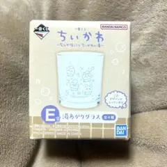 【新品未使用】ちいかわ 一番くじ 湯あがりグラス E賞