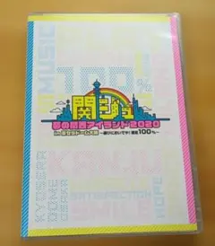 関西ジャニーズJr./夢の関西アイランド2020 - メルカリ
