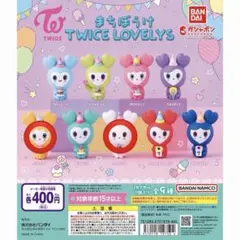TWICE LOVELYS まちぼうけ