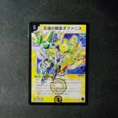 2025年最新】デュエルマスターズ 五連の精霊オファニスの人気アイテム
