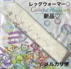 マリーちゃん レッグウォーマー