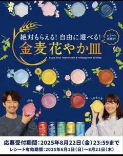 2025金麦 花やか皿12枚コンプリート➕4月/5月/8月 各1枚 合計15枚