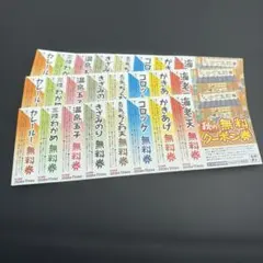ゆで太郎 秋の無料クーポン券 3枚セット