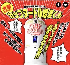 2026年最新】カップヌードル給湯くんの人気アイテム - メルカリ