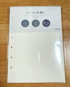 Bine.専用　シール台紙