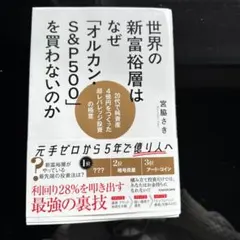 世界の新富裕層はなぜ「オルカン・s&p500」を買わないのか