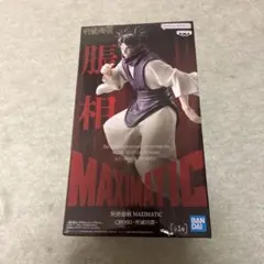 脹相 「呪術廻戦」 MAXIMATIC CHOSO-死滅回游-