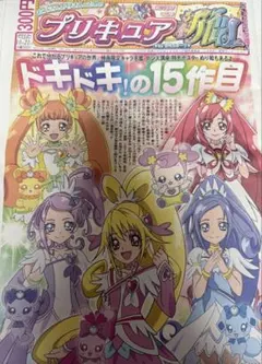 プリキュア新聞 2013年 秋号 by日刊スポーツ