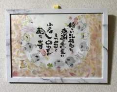 筆文字アート