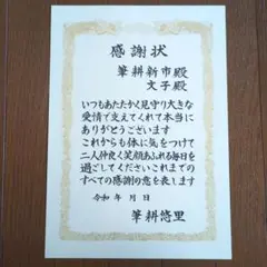 ご家族やお世話になった方への賞状・感謝状・表彰状 　B4サイズ対応