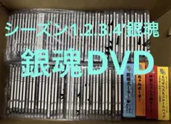 2025年最新】銀魂 dvd 全 シーズン4の人気アイテム - メルカリ