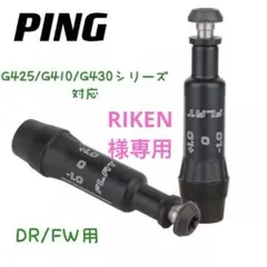 2026年最新】ping g425 ドライバーシャフトの人気アイテム - メルカリ