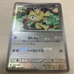 2026年最新】ポケモンカード ニャース マスターボールの人気アイテム