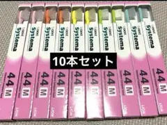 ライオン システマ44M 10本セットのサムネイル